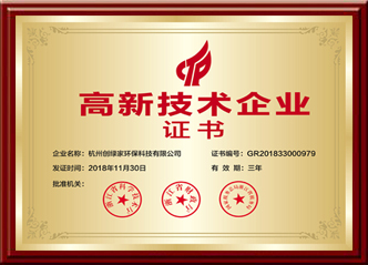 國家高新技術企業(yè)